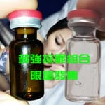 2019限量發售 迷昏失憶黃金撿屍組合組 效果保證